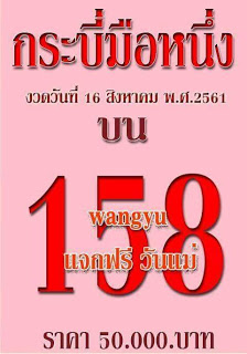 หวยกระบี่มือหนึ่ง16/8/61