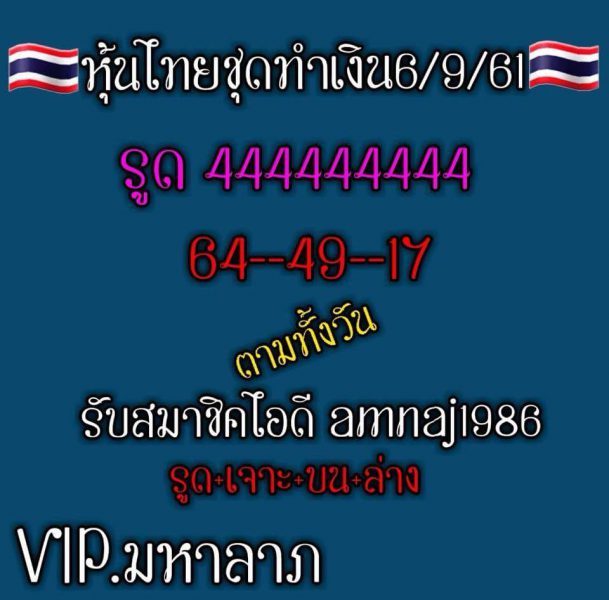 รวมชุดหวยหุ้น6/9/61