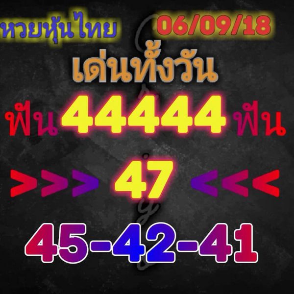 รวมชุดหวยหุ้น6/9/61 2