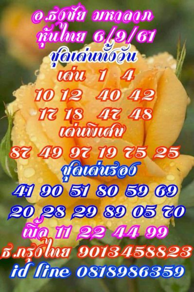 รวมชุดหวยหุ้น6/9/61 4