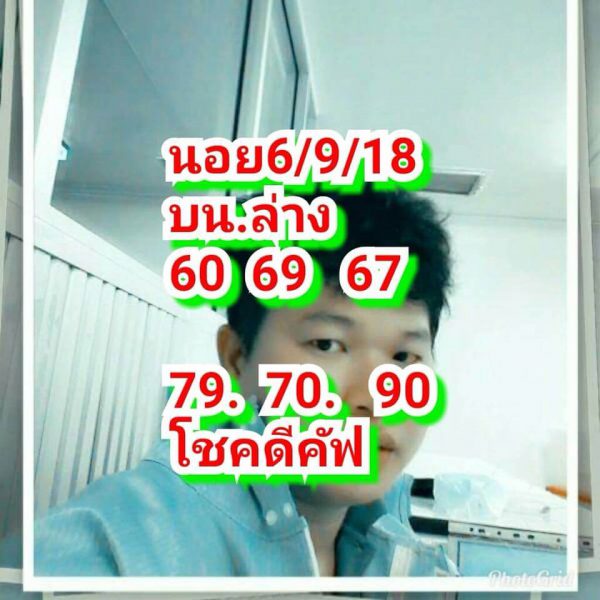 นอยบน-ล่าง 6/9/61