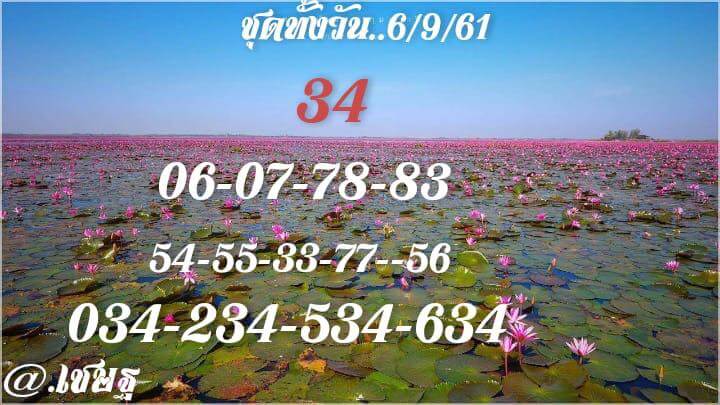 รวมชุดหวยหุ้น6/9/61 7