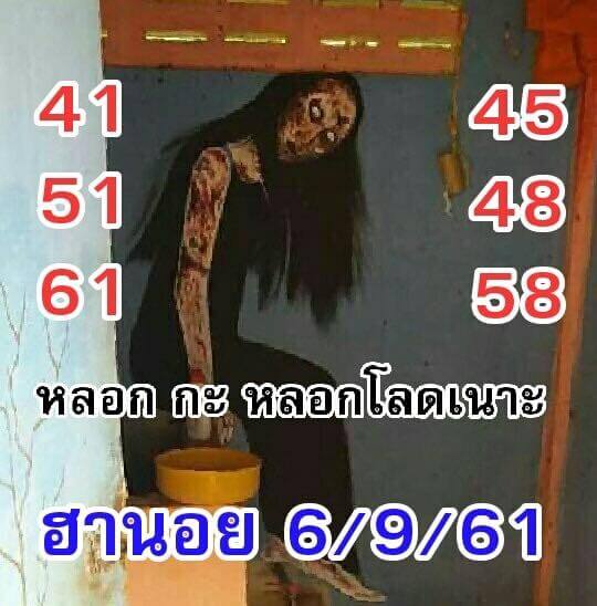 หวยฮานอยย้อนหลัง 6/9/61