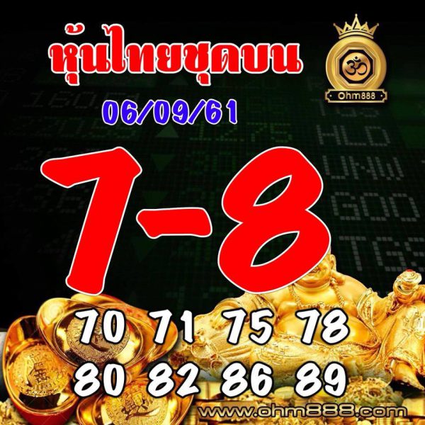 รวมชุดหวยหุ้น6/9/61 8