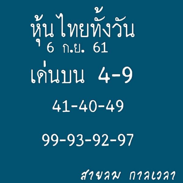 รวมชุดหวยหุ้น6/9/61 12