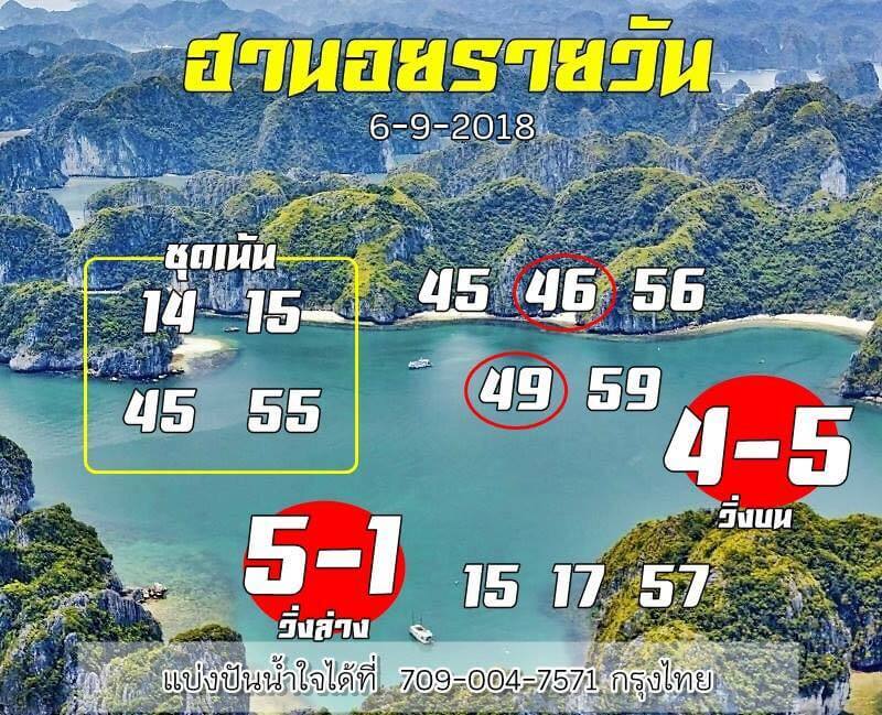 หวยฮานอยเฒ่าอินเตอร์ 6/9/61