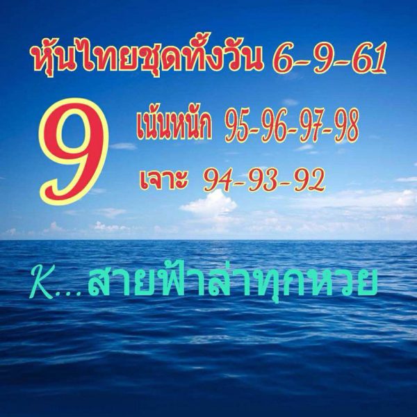  รวมชุดหวยหุ้น6/9/61 9