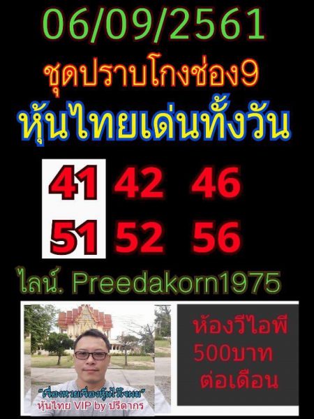 รวมชุดหวยหุ้น6/9/61 13