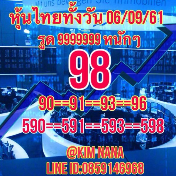 รวมชุดหวยหุ้น6/9/61 14