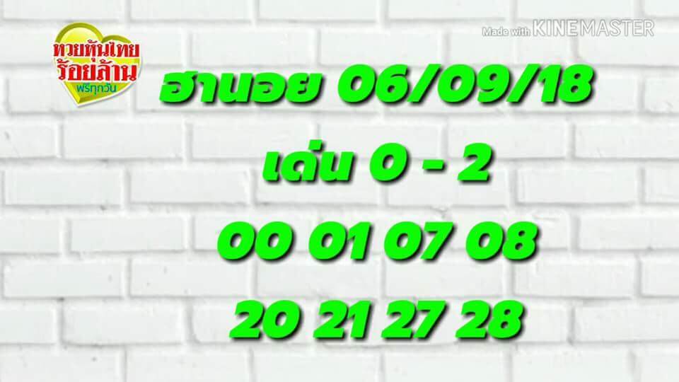 หวยฮานอย 6/9/61