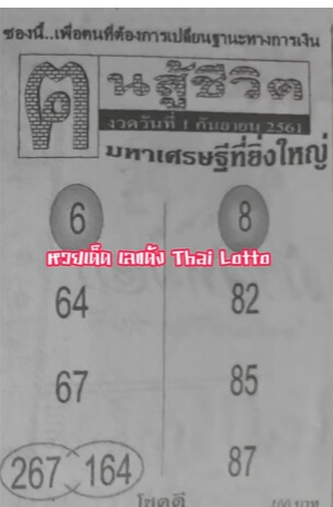 หวยฅนสู้ชีวิต1/9/61