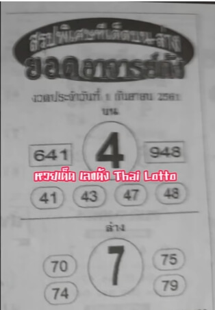 เลขเด็ดยอดอาจารย์ดัง1/9/61