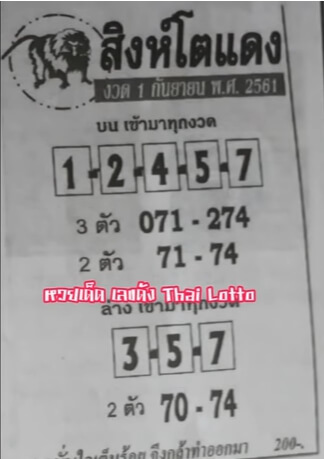 เลขเด็ดสิงห์โตแดง1/9/61