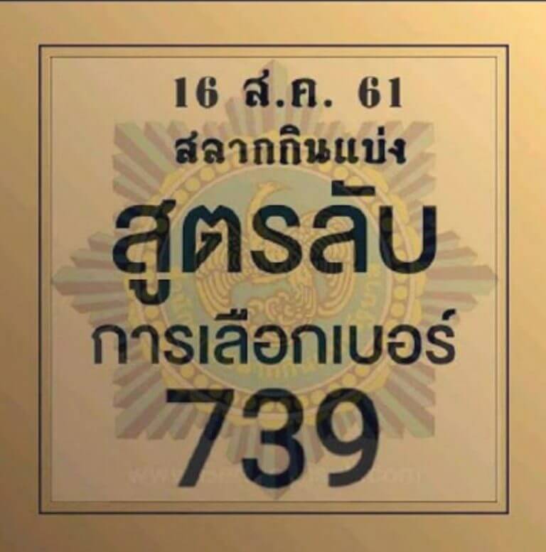 หวยสูตรลับ16/8/61