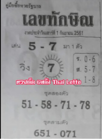 เลขทักษิณ1/9/61