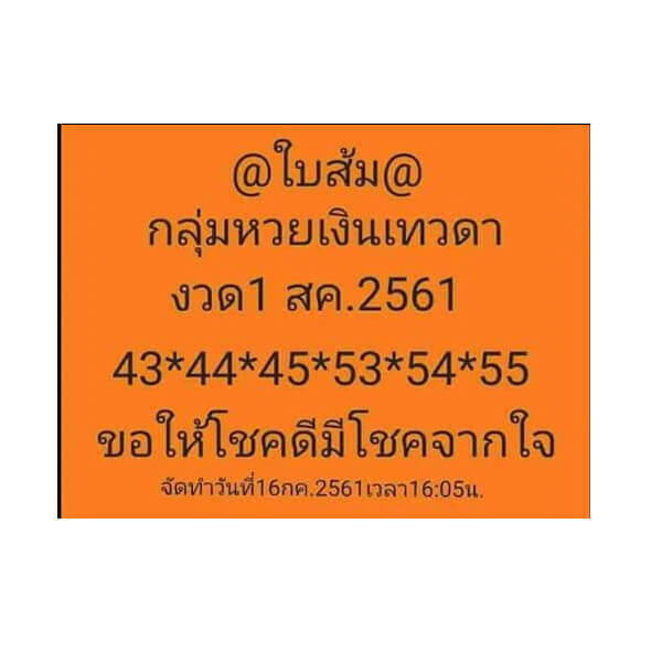 วิเคราะห์ หวยใบส้ม16/8/61