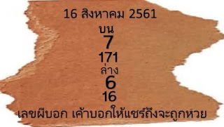  เลขผีบอก16/8/61