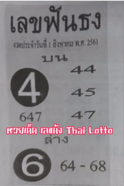 เลขฟังธง16/8/61