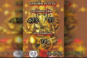 เลขเด็ดพารวย16/8/61