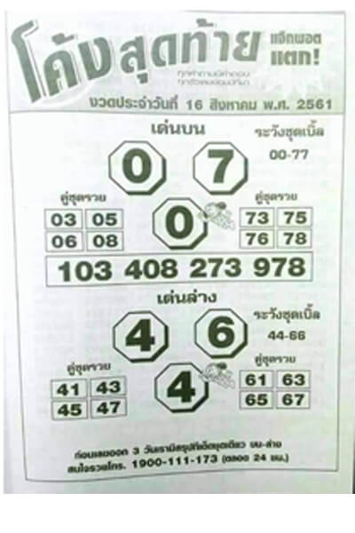 เลขเด็ดโค้งสุดท้าย16/8/61