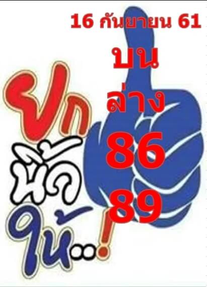 เลขเด็ดยกนิ้วให้16/9/61