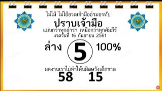 เลขเด็ดปราบเจ้ามือ16/9/61