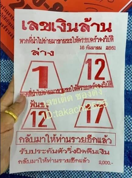 เลขเงินล้าน16/9/61