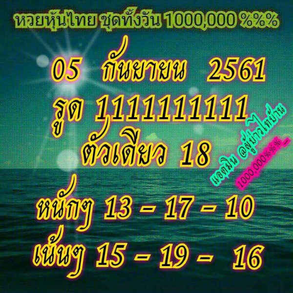 ชุดหวยหุ้น5/9/61 16