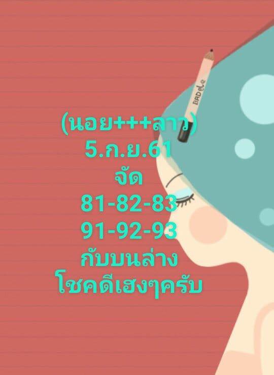 นอย 5/9/61