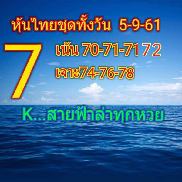 ชุดหวยหุ้น5/9/61 13