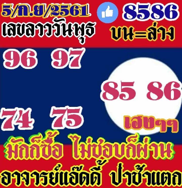 รวมชุดหวยลาว5/9/61 7