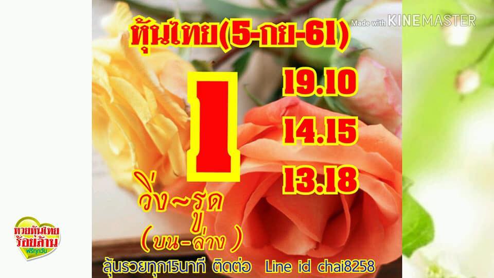 ชุดหวยหุ้น5/9/61 11