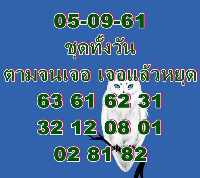 ชุดหวยหุ้น5/9/61 10