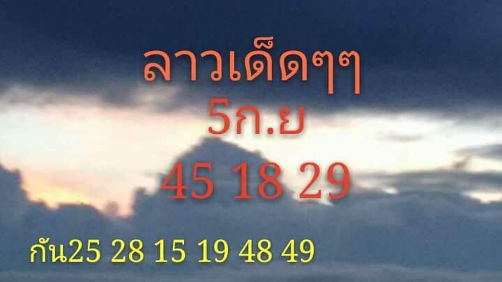 รวมชุดหวยลาว5/9/61 3