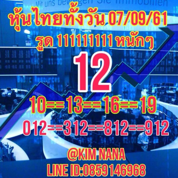 รวมชุดหวยหุ้น7/9/61 15