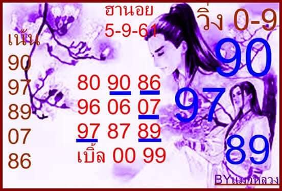 หวยลาวฮานอยวันนี้ 5/9/61