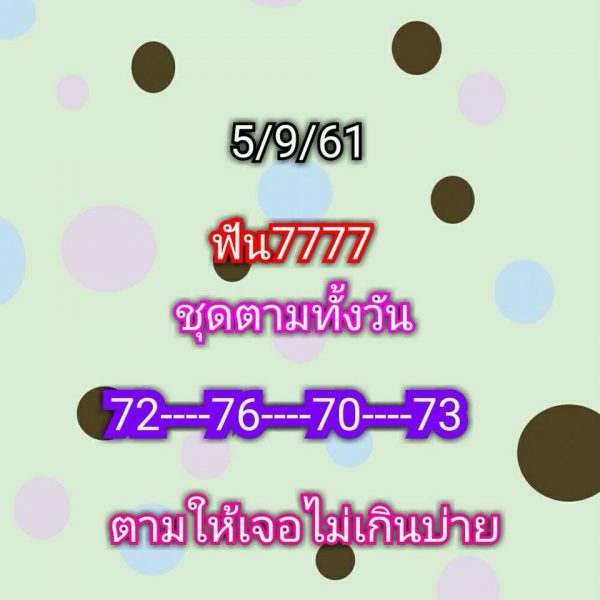 ชุดหวยหุ้น5/9/61 3