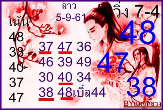 รวมชุดหวยลาว5/9/61 1