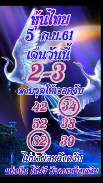 ชุดหวยหุ้น5/9/61 2