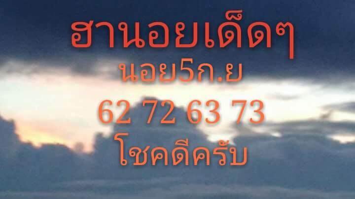 หวยฮานอย 5/9/61