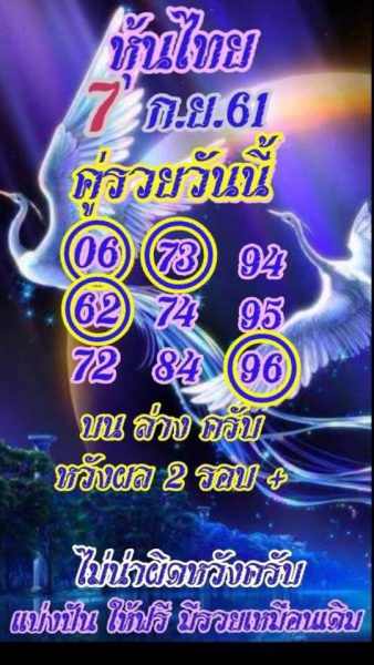 รวมชุดหวยหุ้น7/9/61 12