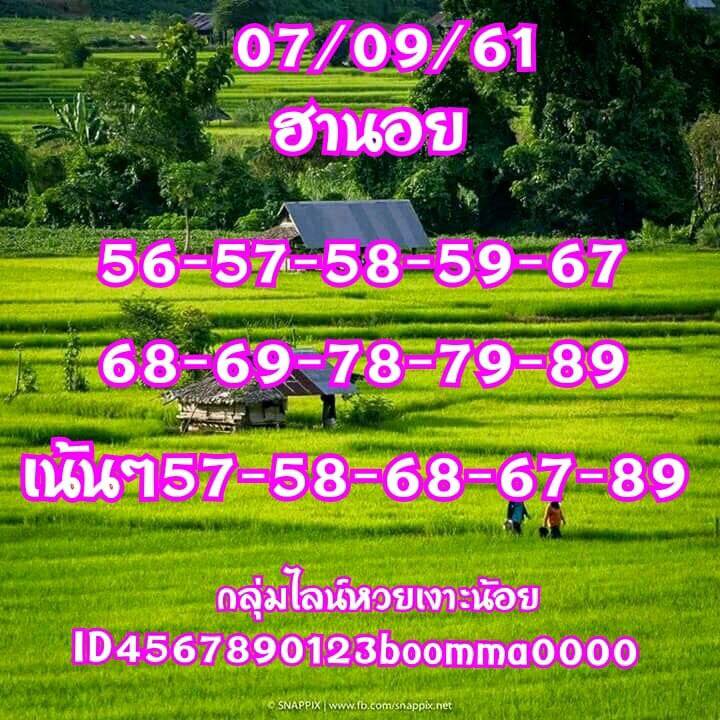 ผลหวยฮานอยย้อนหลัง 7/9/61