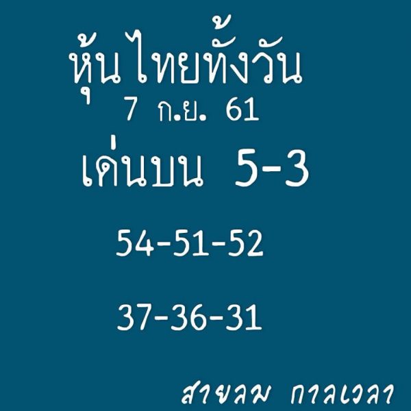 รวมชุดหวยหุ้น7/9/61 11