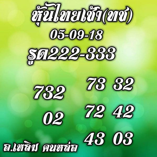 ชุดหวยหุ้น5/9/61 