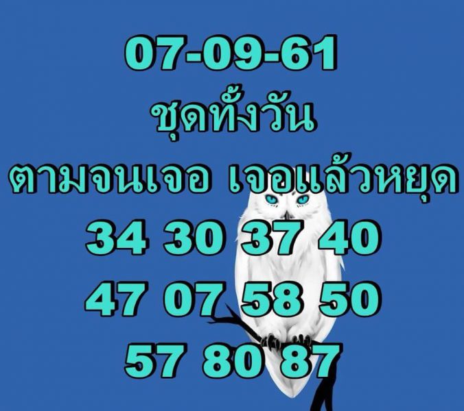 รวมชุดหวยหุ้น7/9/61 10