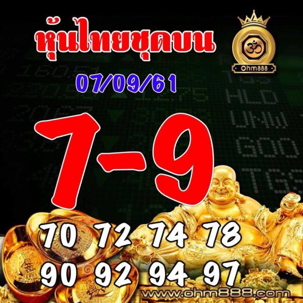 รวมชุดหวยหุ้น7/9/61 4