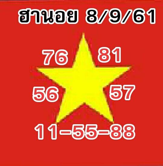 หวยฮานอยเฒ่าอินเตอร์ 8/9/61