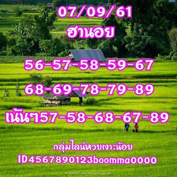 หวยฮานอยย้อนหลัง 7/9/61