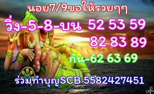 สูตรหวยฮานอย 7/9/61