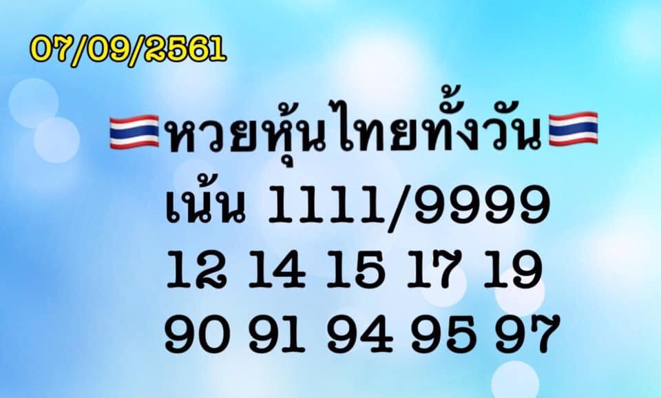 รวมชุดหวยหุ้น7/9/61 2